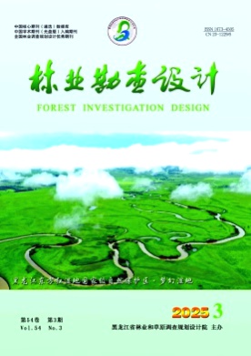林业勘查设计杂志
